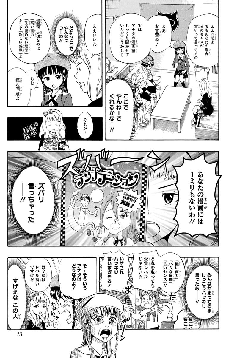 スケットダンス 第26話 - Page 12