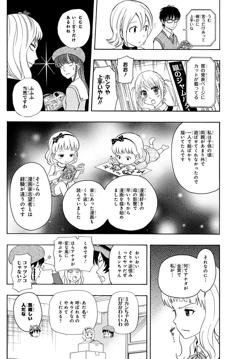 スケットダンス 第26話 - Page 13