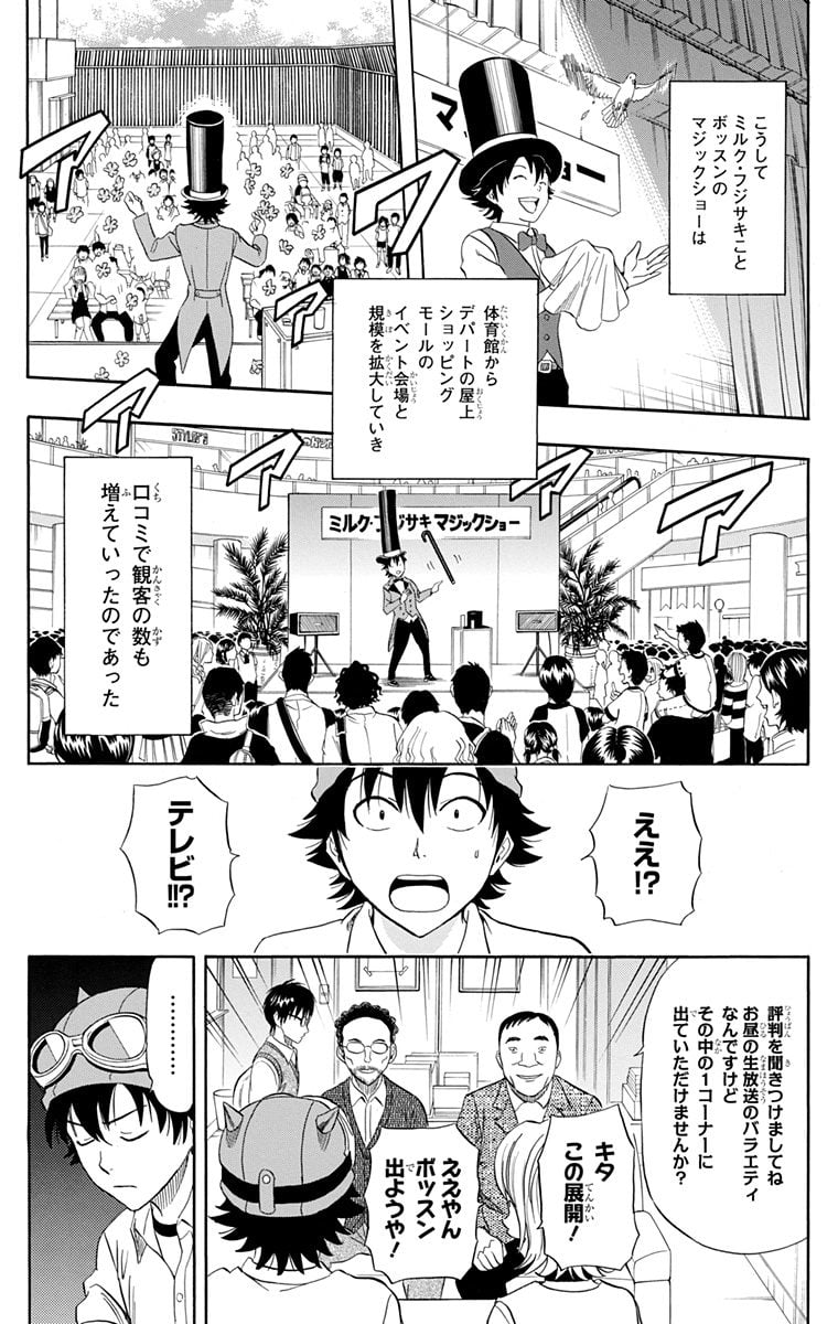 スケットダンス - 第26話 - Page 158