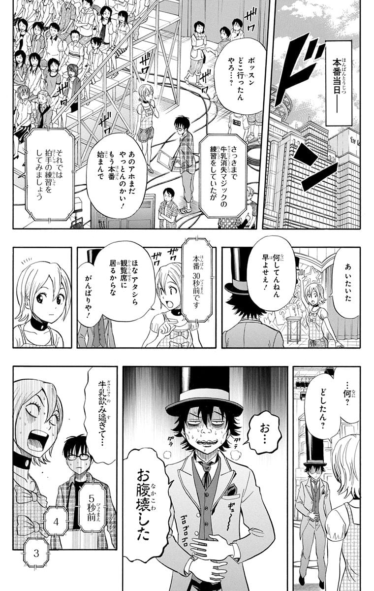 スケットダンス 第26話 - Page 161