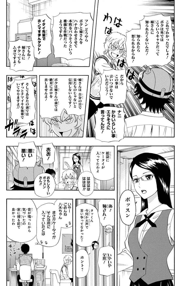 スケットダンス - 第26話 - Page 181