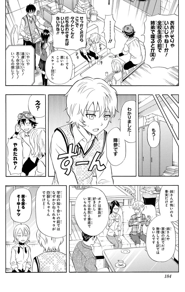 スケットダンス 第26話 - Page 183