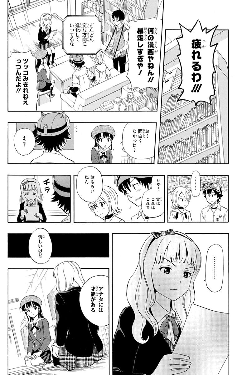 スケットダンス 第26話 - Page 21