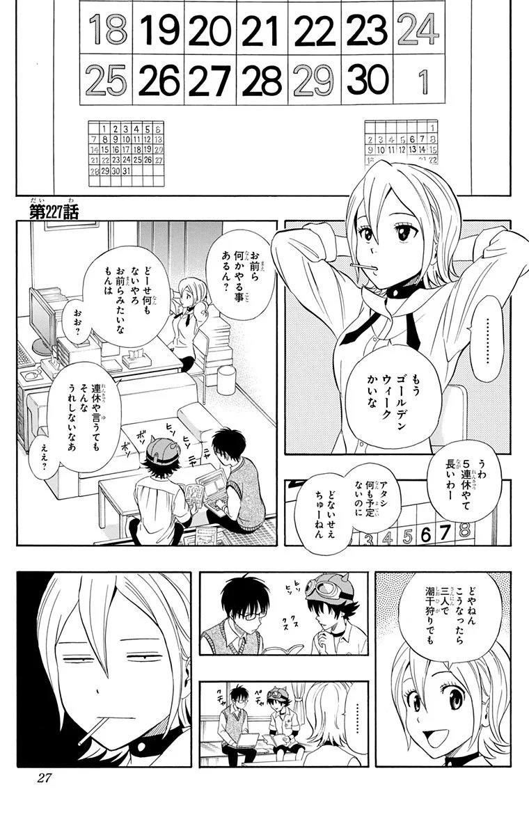 スケットダンス 第26話 - Page 26