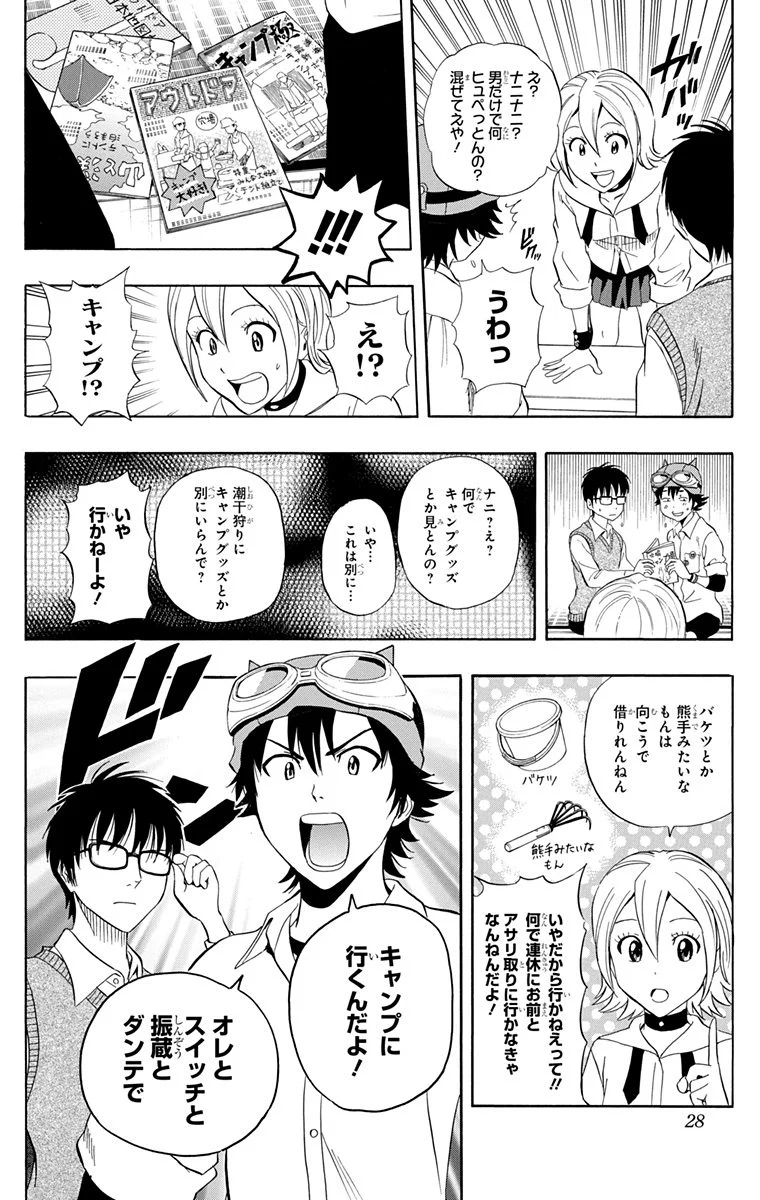 スケットダンス - 第26話 - Page 27