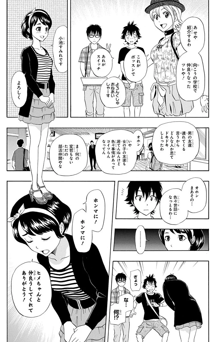 スケットダンス 第26話 - Page 55