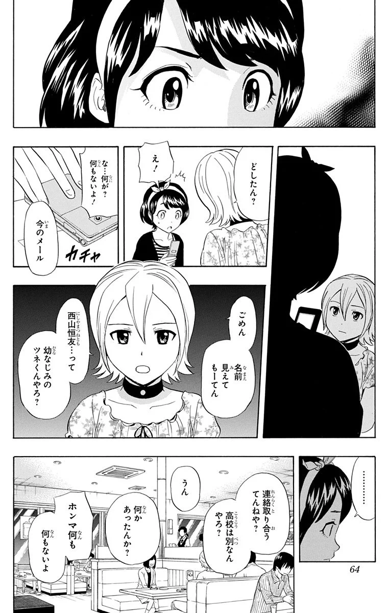 スケットダンス 第26話 - Page 63