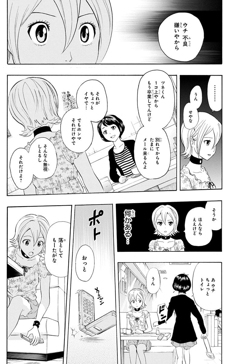 スケットダンス 第26話 - Page 65