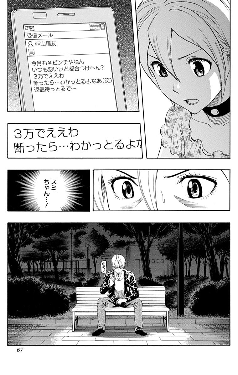 スケットダンス 第26話 - Page 66