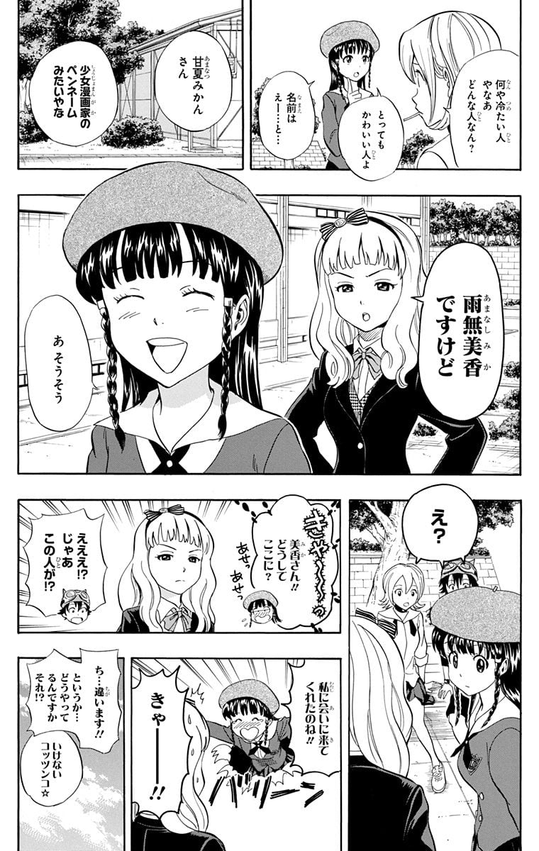 スケットダンス 第26話 - Page 10