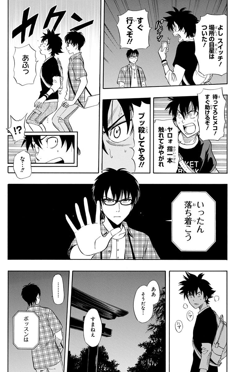 スケットダンス 第26話 - Page 93