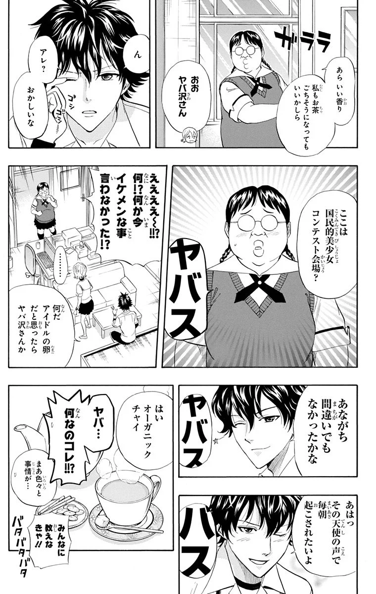 スケットダンス 第29話 - Page 14