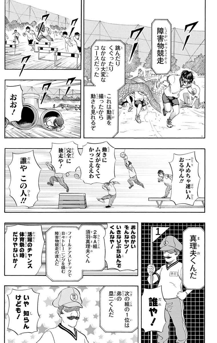 スケットダンス - 第29話 - Page 154