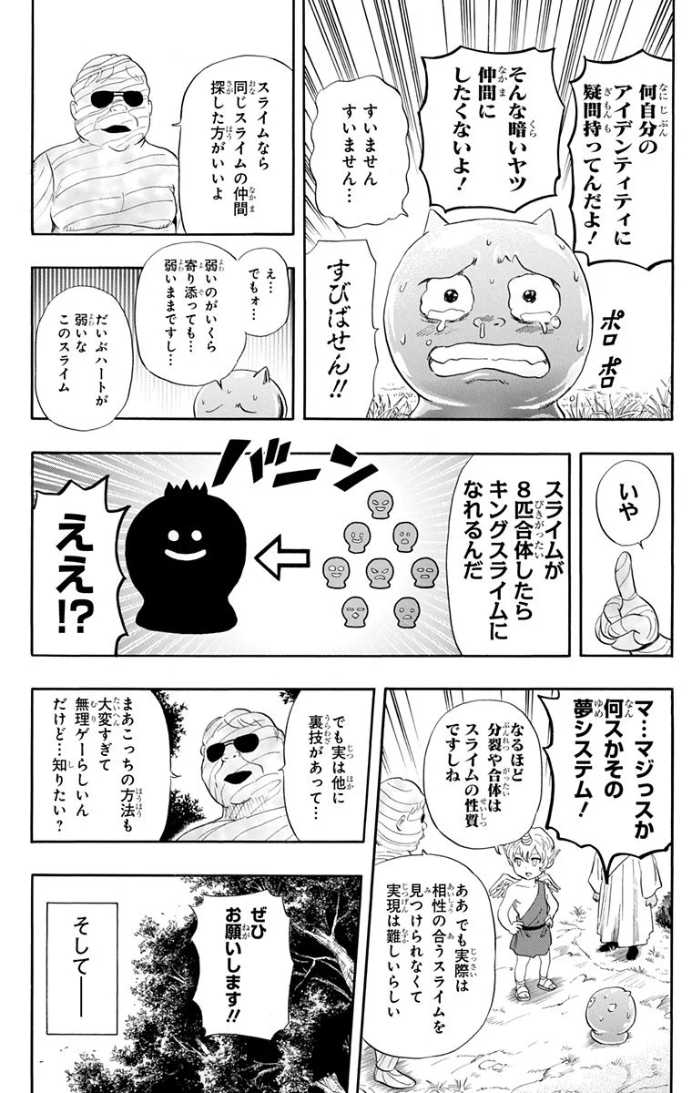 スケットダンス - 第29話 - Page 177