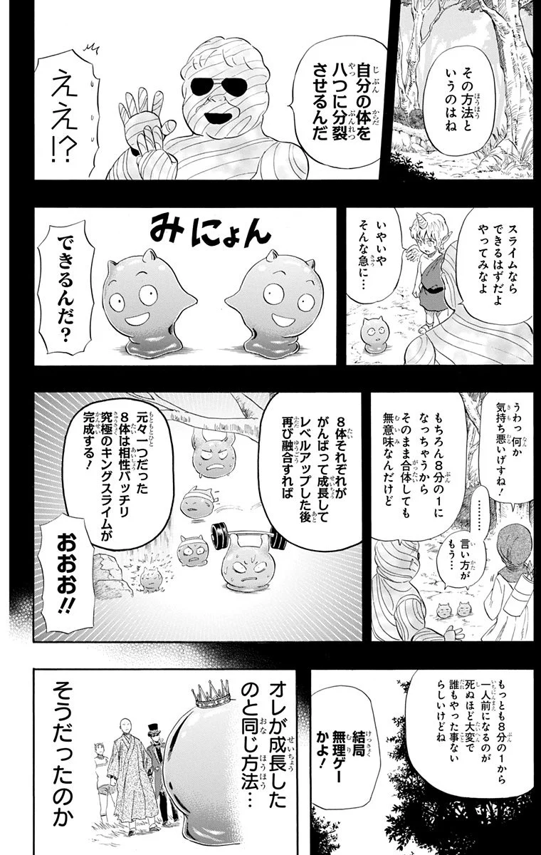 スケットダンス - 第29話 - Page 183