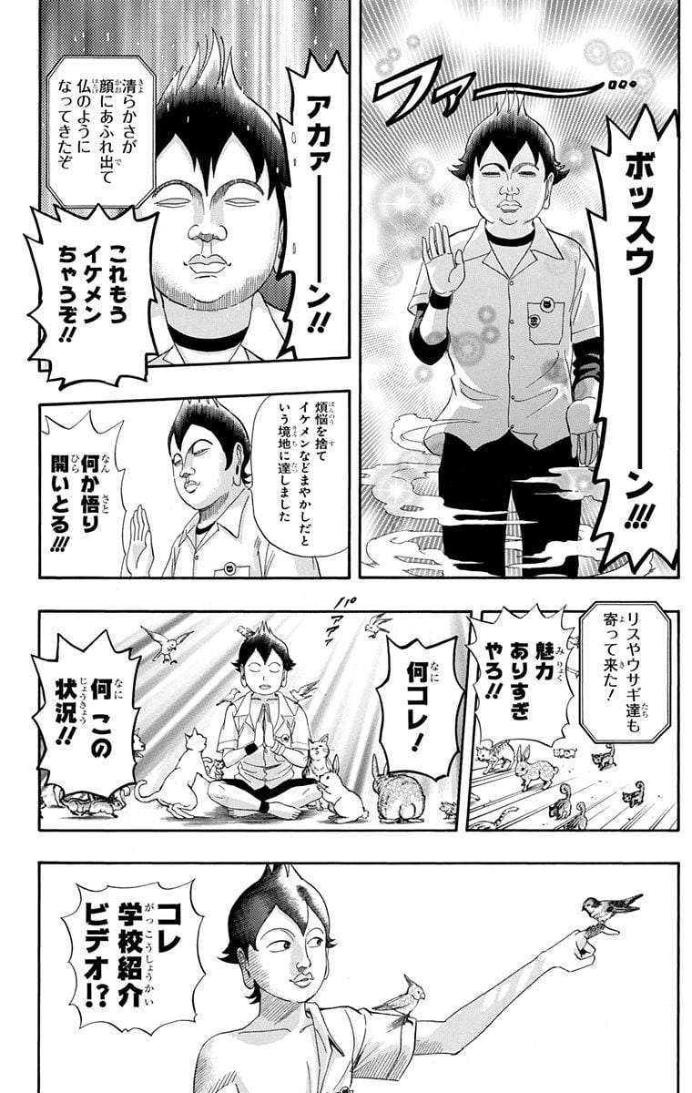 スケットダンス 第29話 - Page 23