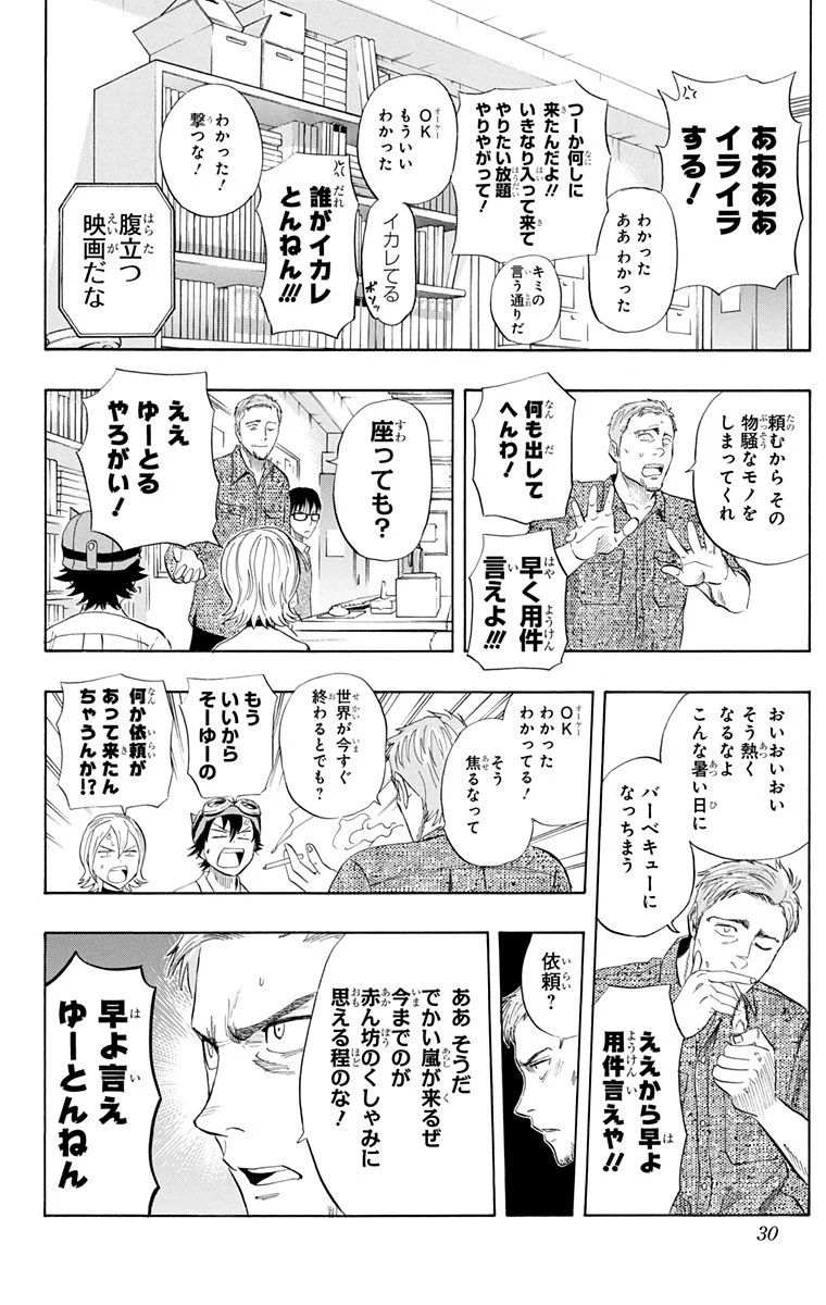 スケットダンス 第29話 - Page 29