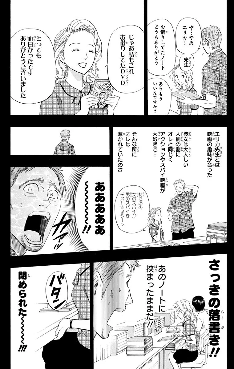 スケットダンス 第29話 - Page 31