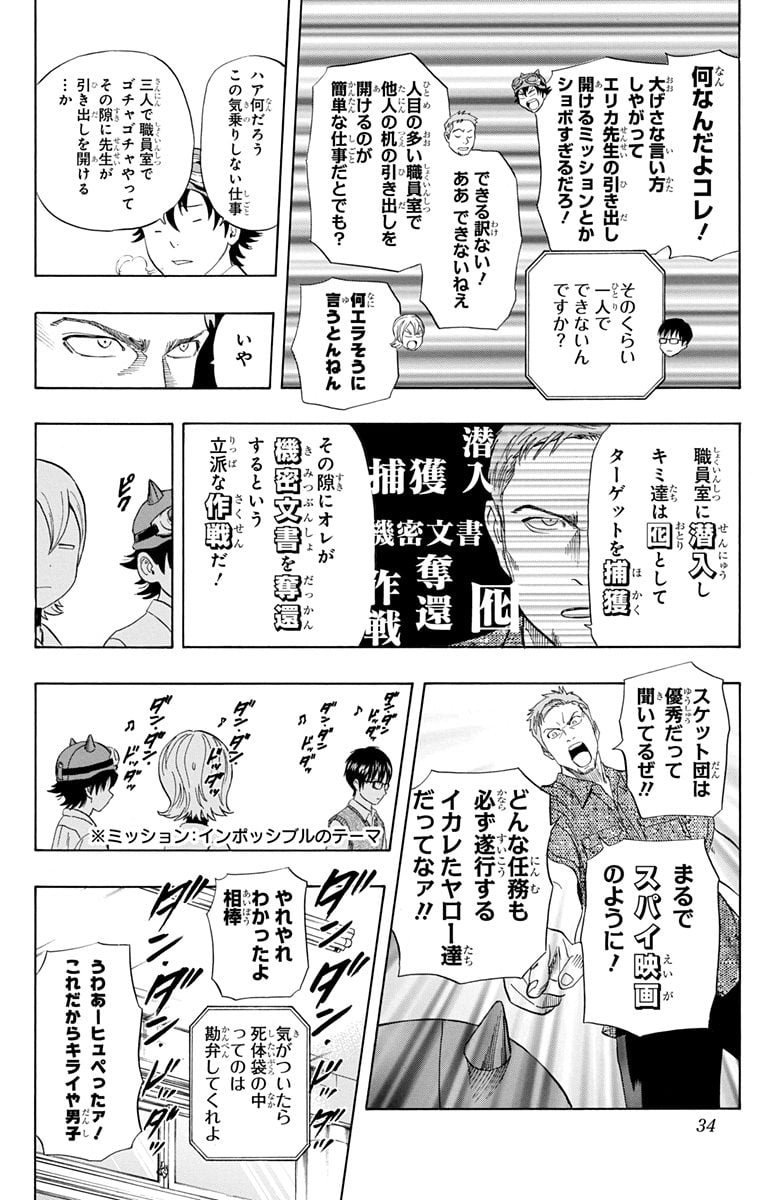 スケットダンス 第29話 - Page 33