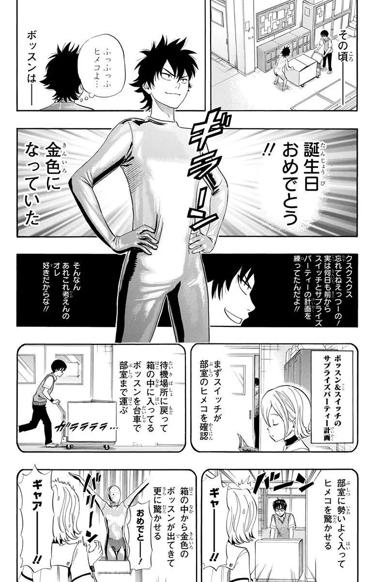 スケットダンス 第29話 - Page 49