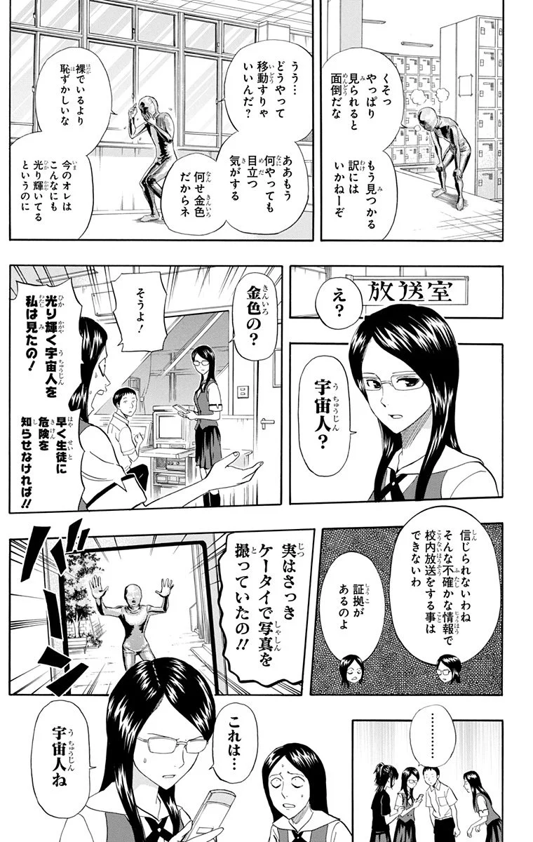 スケットダンス - 第29話 - Page 56