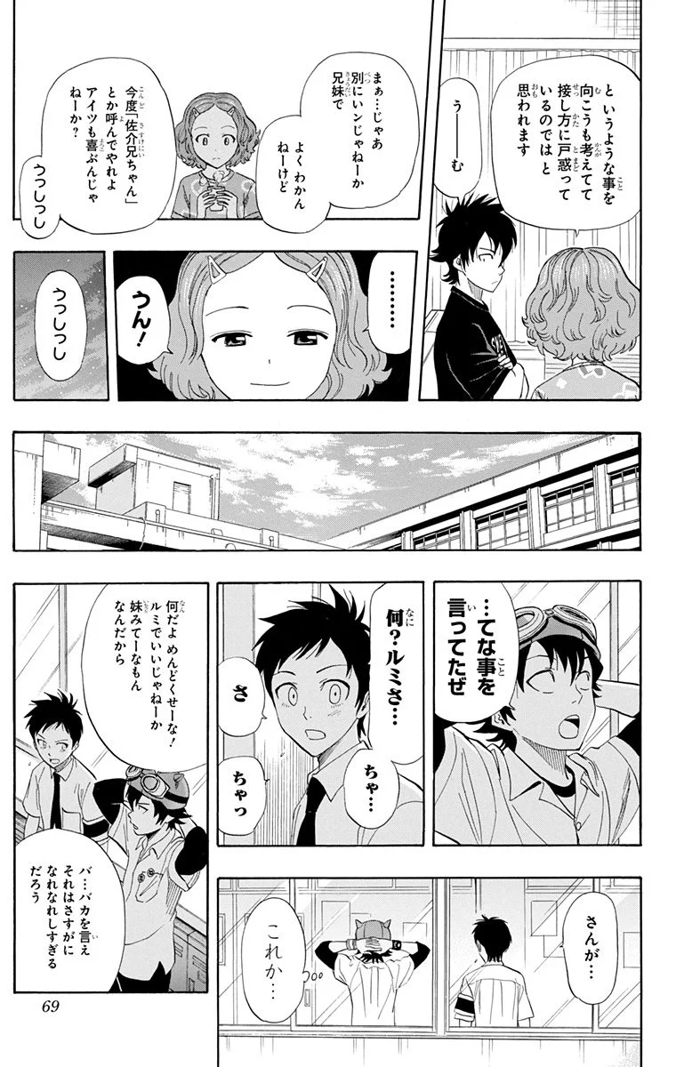 スケットダンス 第29話 - Page 68