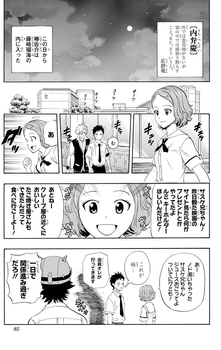 スケットダンス 第29話 - Page 84