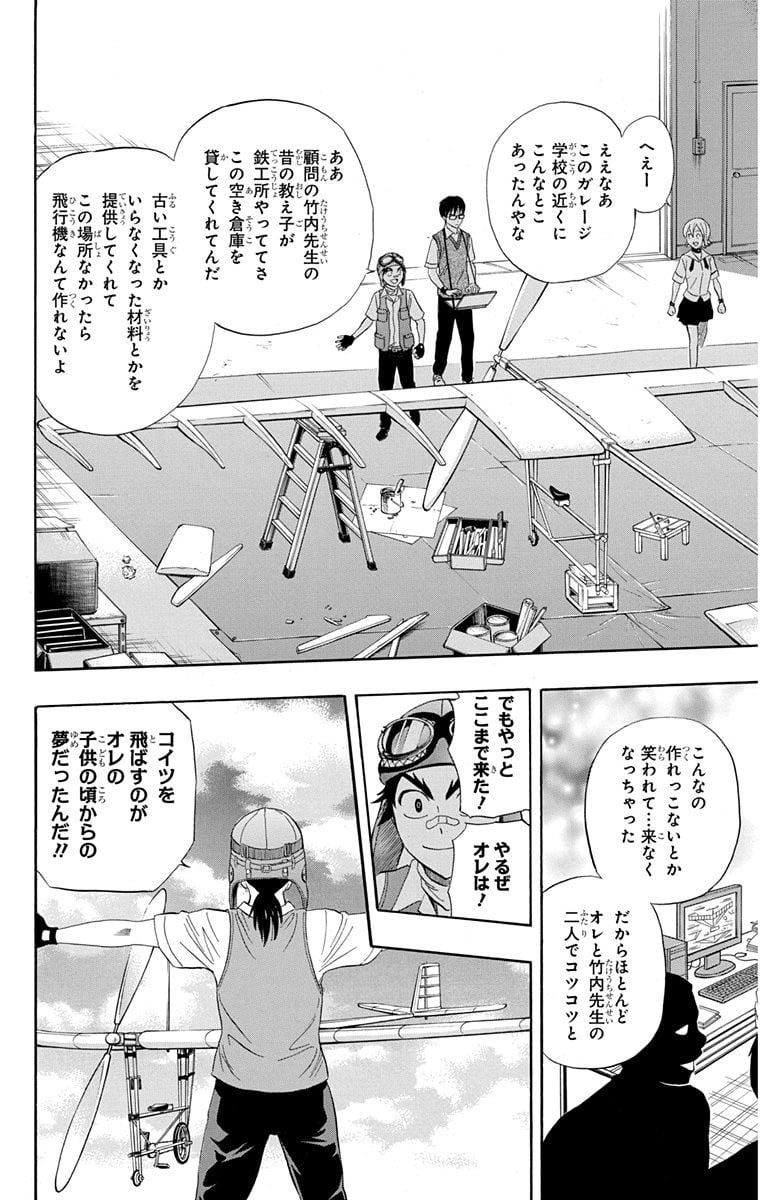 スケットダンス 第29話 - Page 98