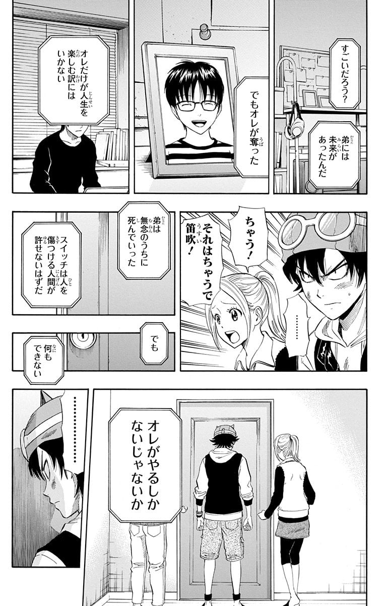 スケットダンス 第28話 - Page 111