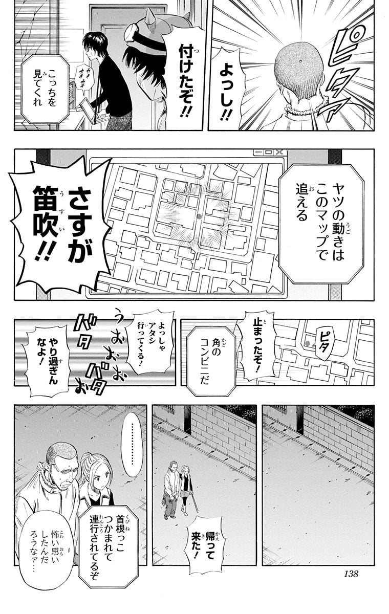 スケットダンス - 第28話 - Page 137