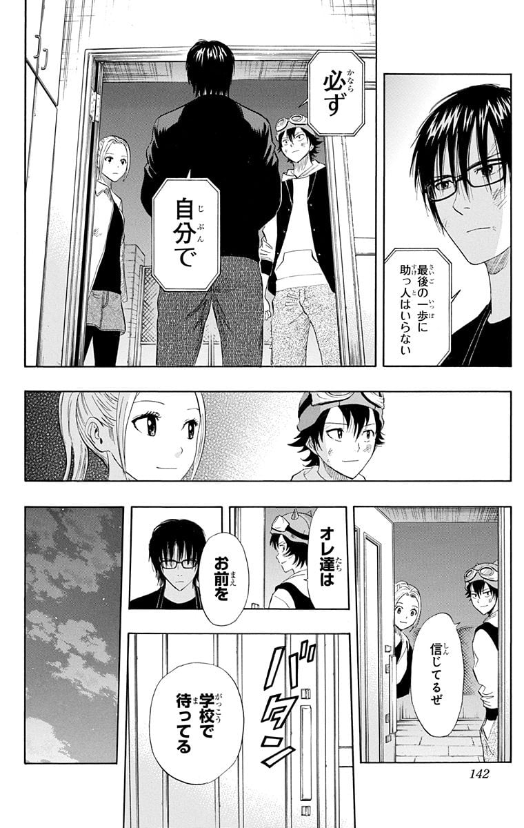 スケットダンス 第28話 - Page 141