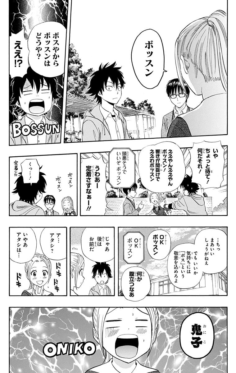 スケットダンス 第28話 - Page 162