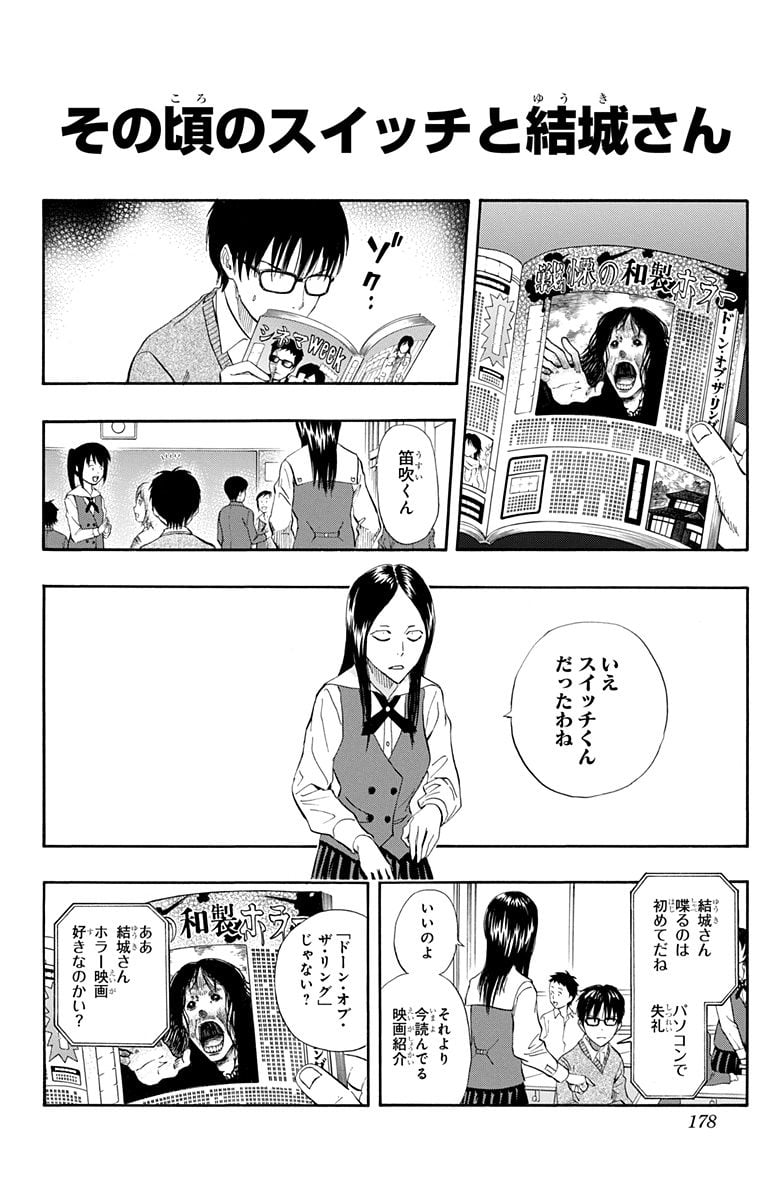 スケットダンス 第28話 - Page 177