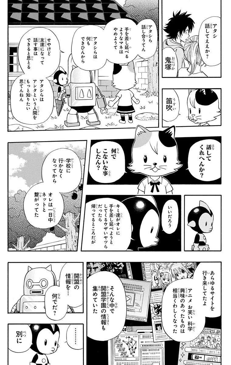 スケットダンス 第28話 - Page 73