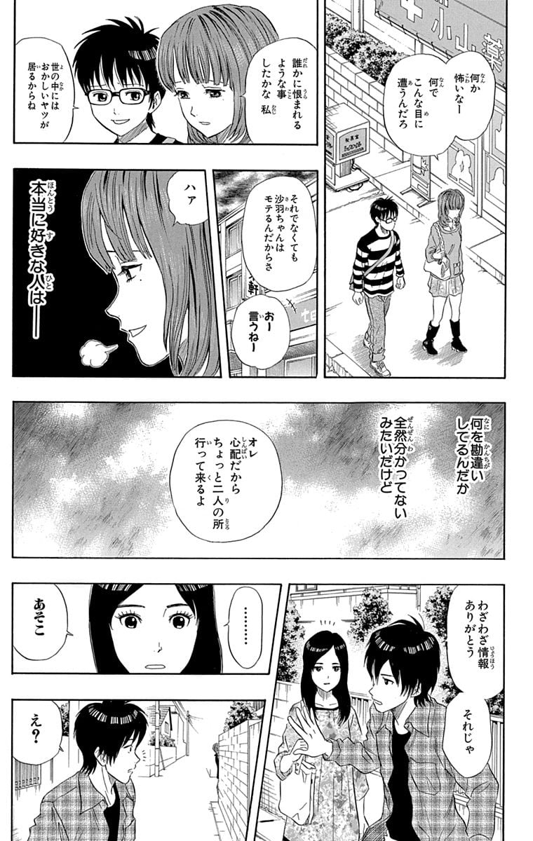 スケットダンス - 第5話 - Page 150