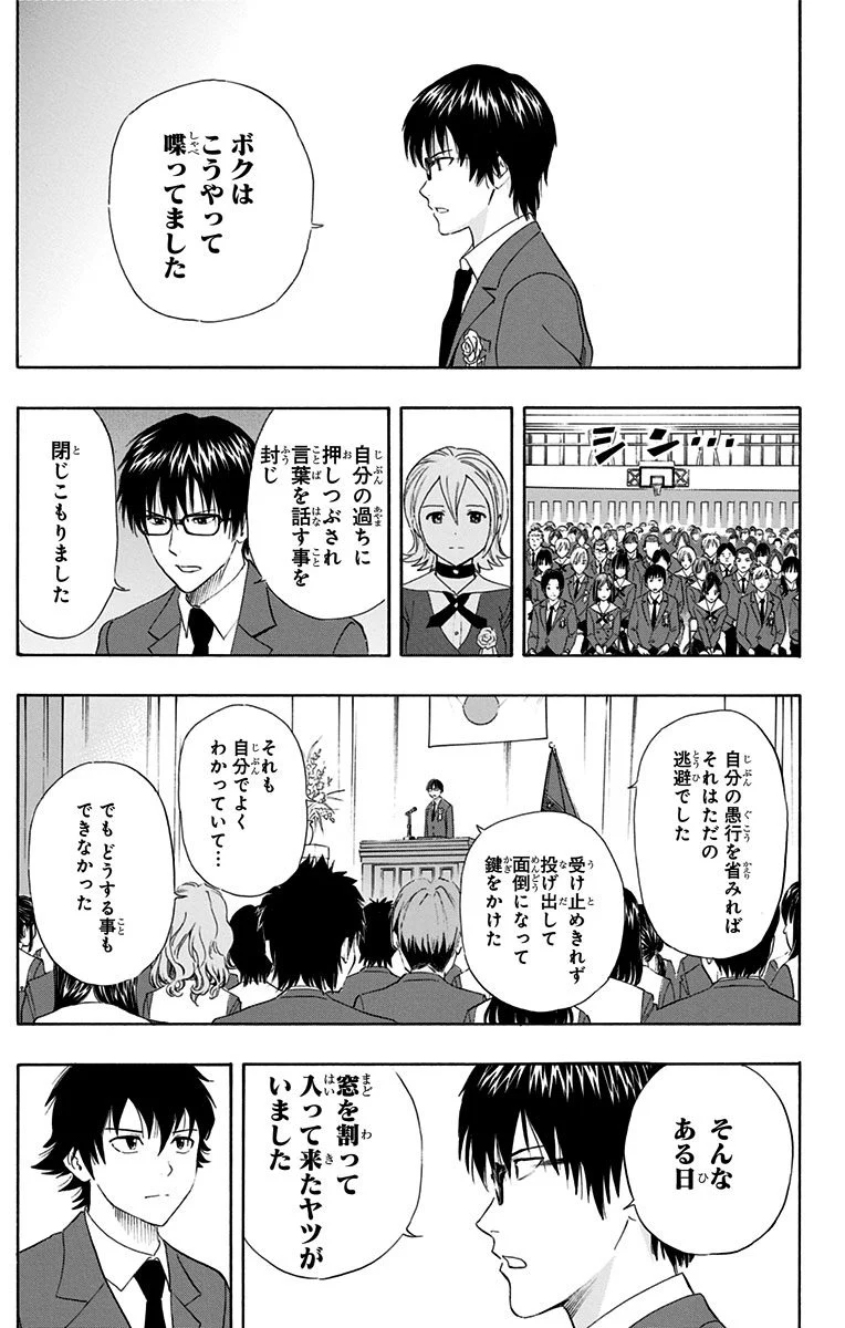 スケットダンス 第32話 - Page 170