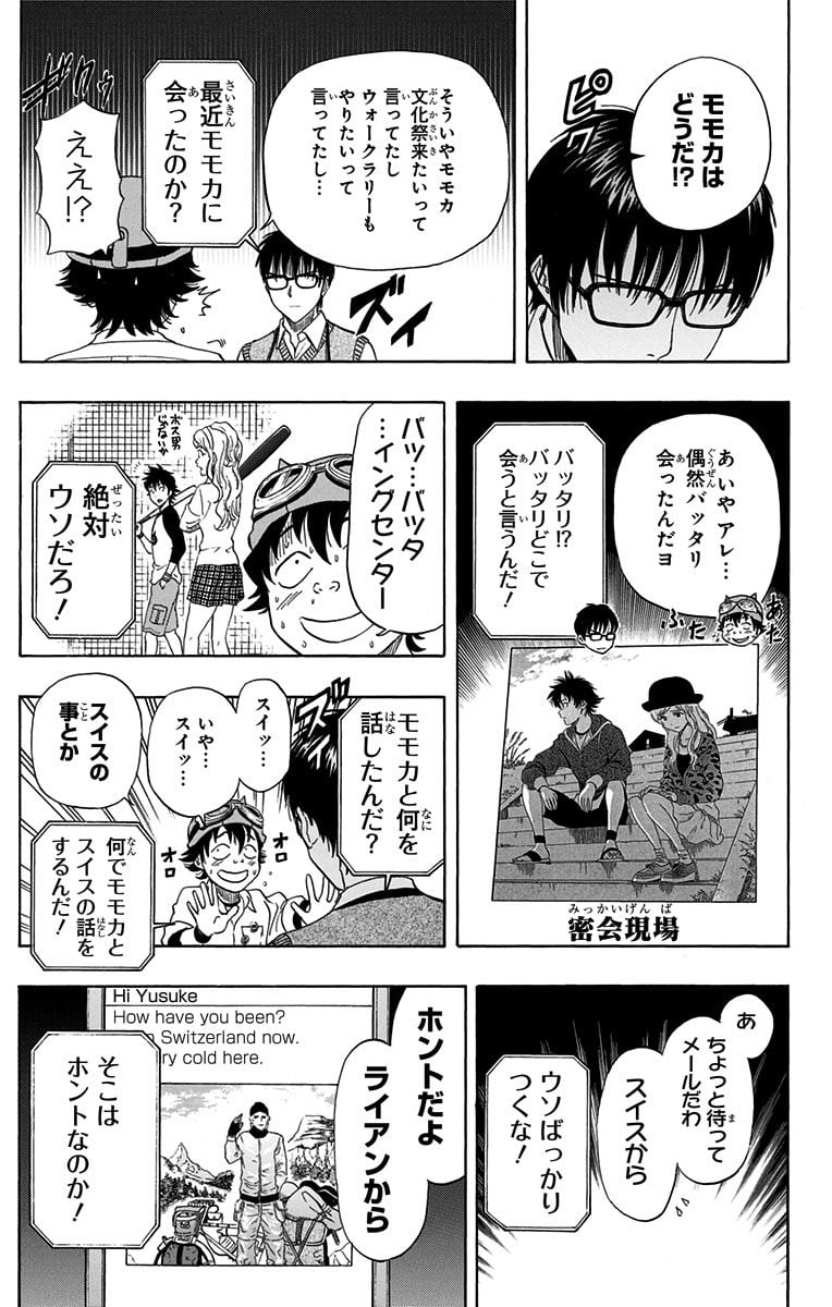 スケットダンス 第32話 - Page 74