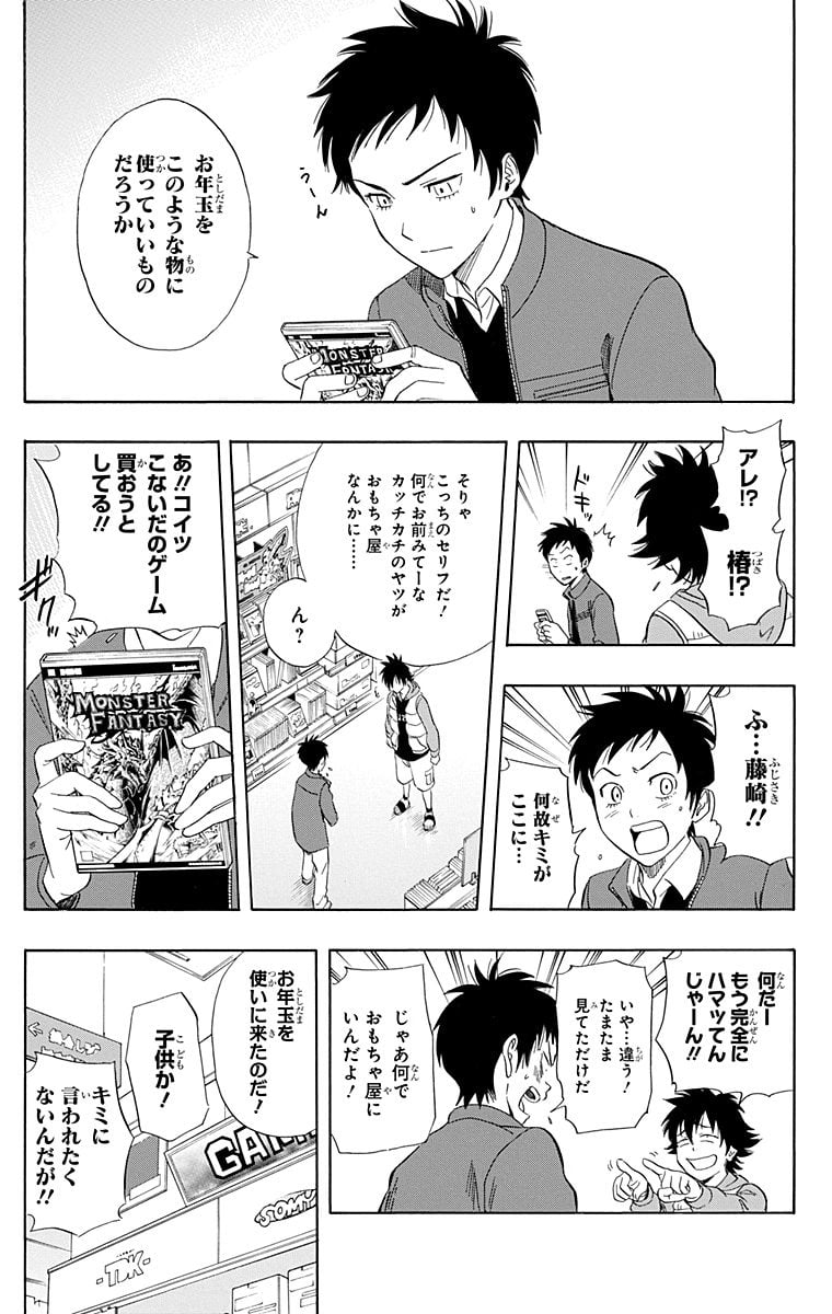 スケットダンス 第20話 - Page 50