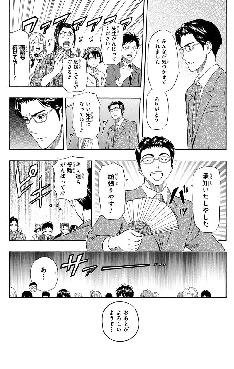 スケットダンス 第25話 - Page 126