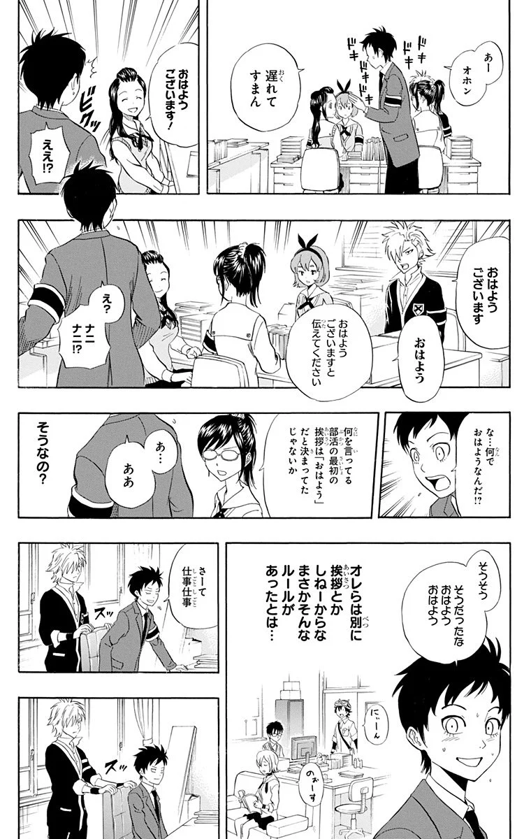 スケットダンス - 第25話 - Page 15