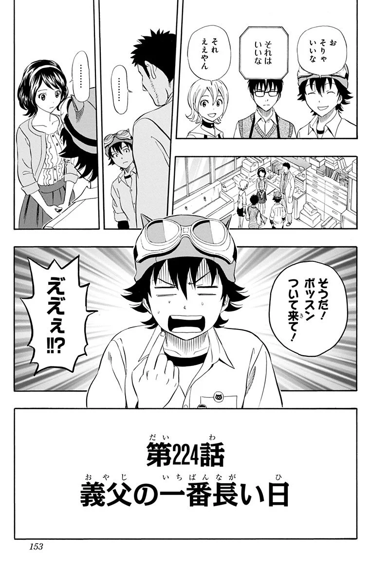 スケットダンス 第25話 - Page 152