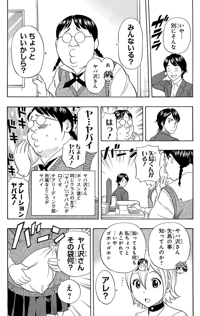 スケットダンス 第25話 - Page 194