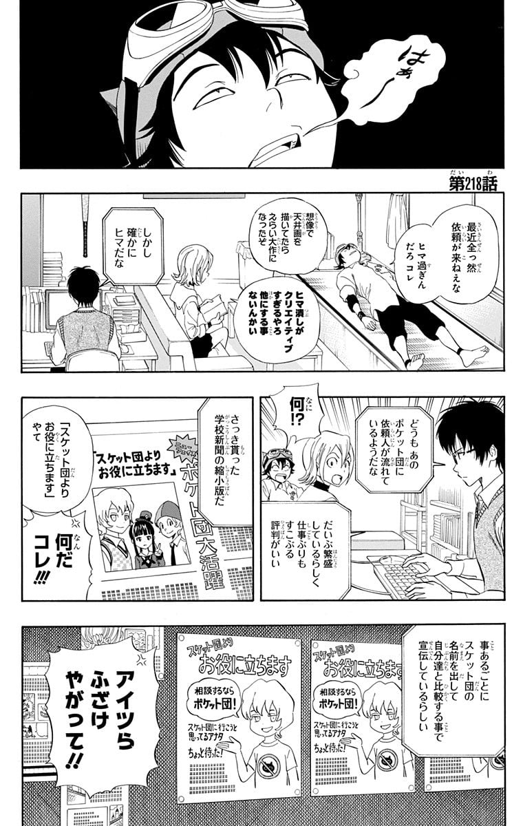 スケットダンス - 第25話 - Page 28