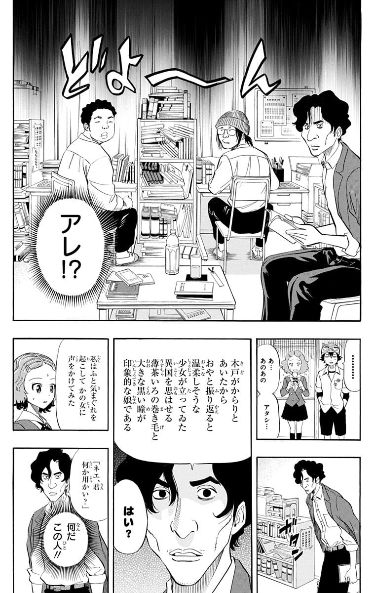 スケットダンス - 第25話 - Page 35