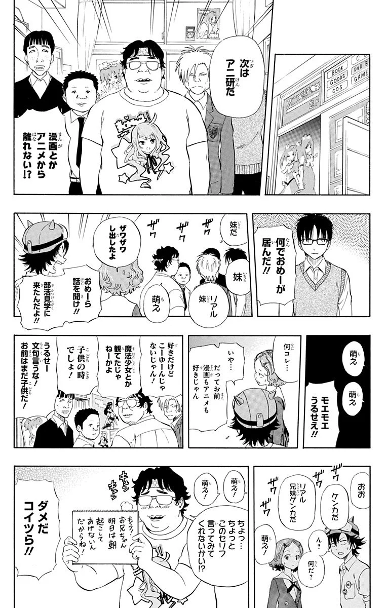 スケットダンス - 第25話 - Page 41