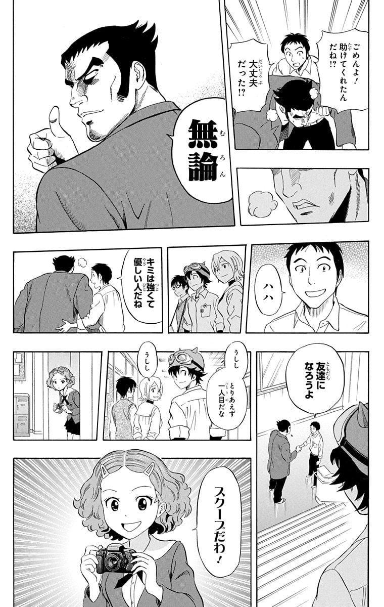 スケットダンス 第25話 - Page 65