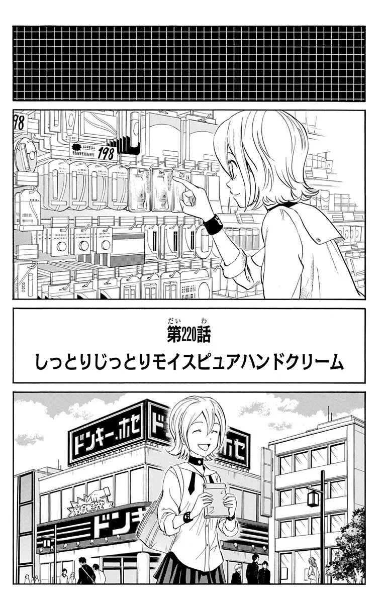 スケットダンス 第25話 - Page 69