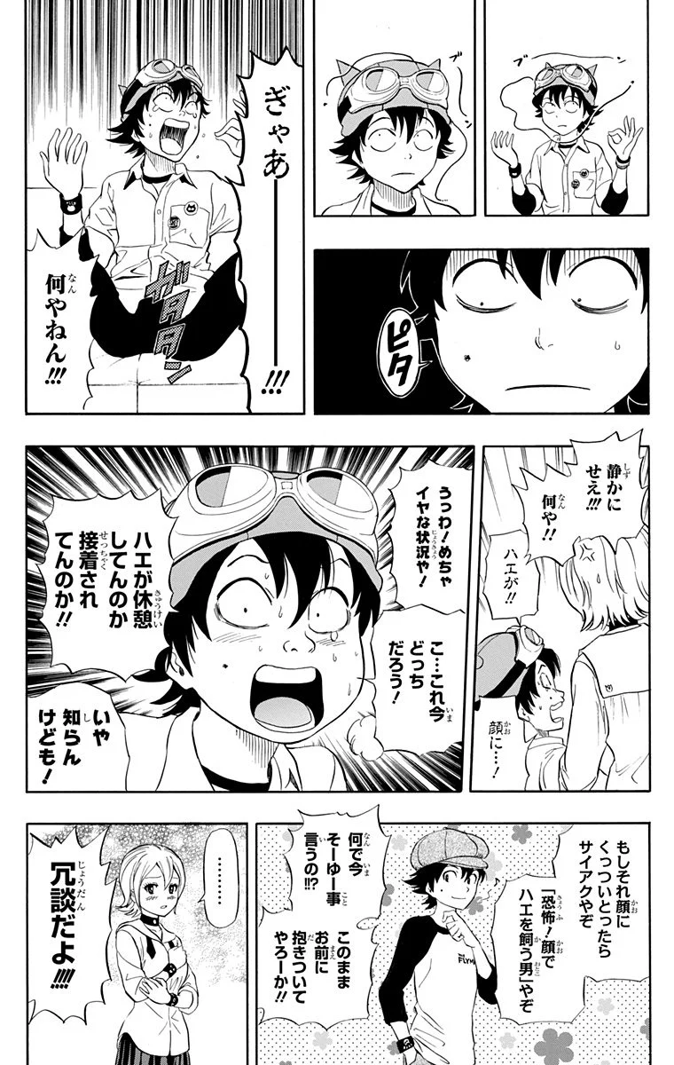 スケットダンス - 第25話 - Page 76