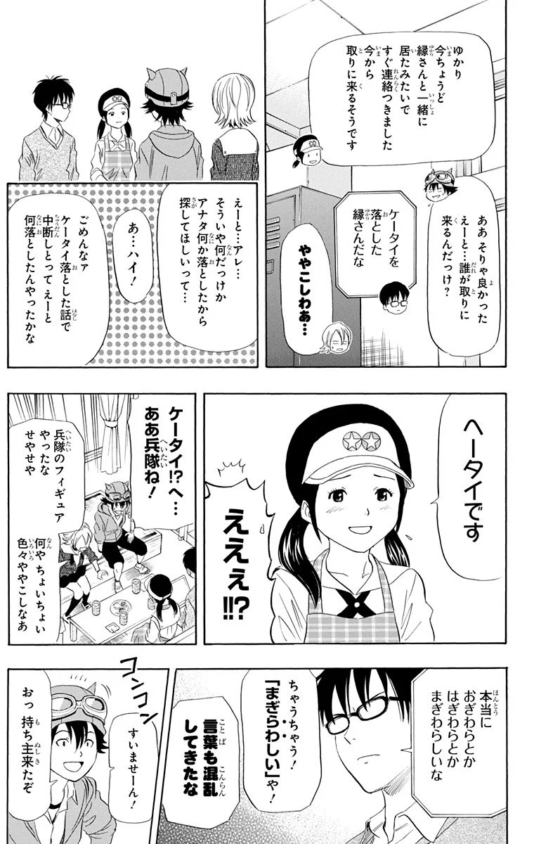 スケットダンス 第16話 - Page 76