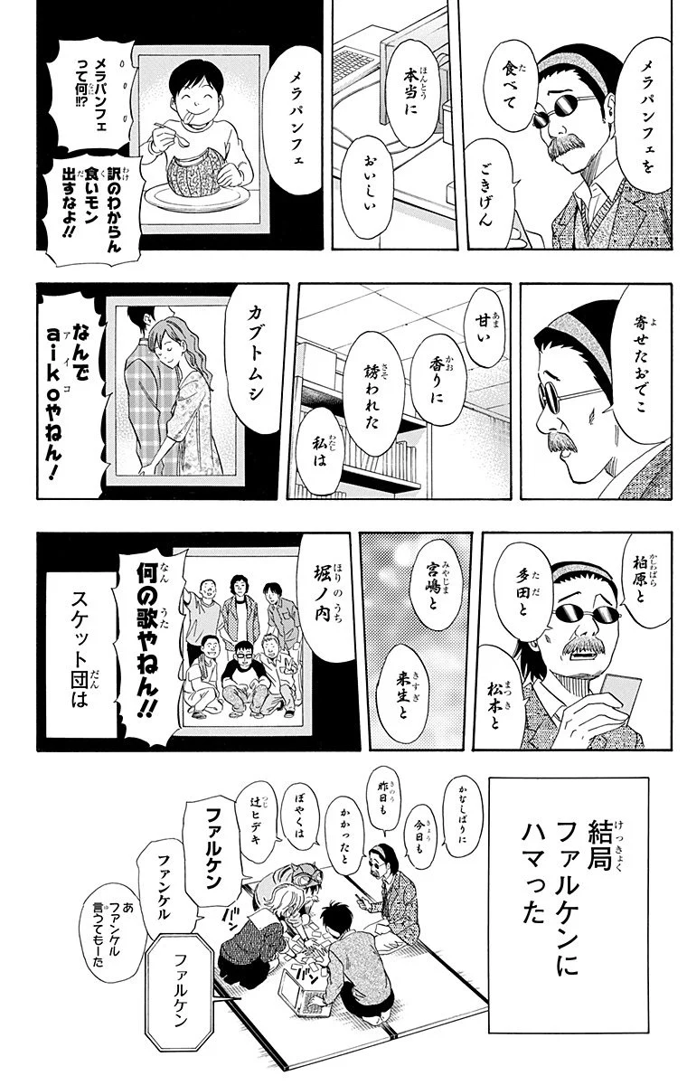 スケットダンス 第18話 - Page 123